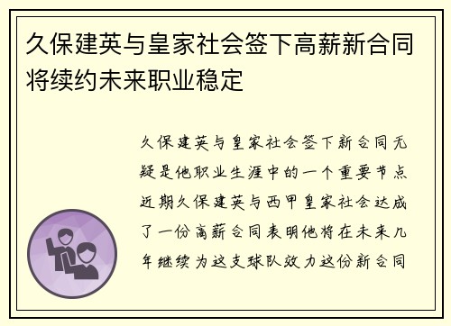 久保建英与皇家社会签下高薪新合同将续约未来职业稳定 久保建英与皇家社会签下高薪新合同将续约未来职业稳定
