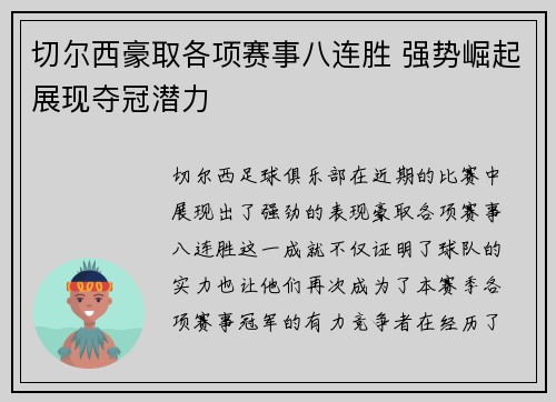 切尔西豪取各项赛事八连胜 强势崛起展现夺冠潜力 切尔西豪取各项赛事八连胜 强势崛起展现夺冠潜力