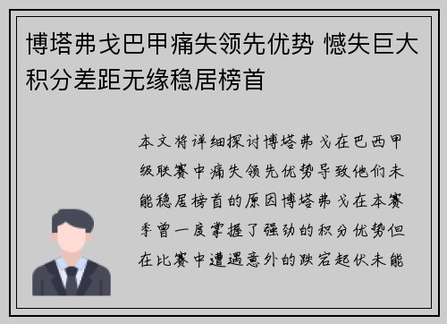 博塔弗戈巴甲痛失领先优势 憾失巨大积分差距无缘稳居榜首 博塔弗戈巴甲痛失领先优势 憾失巨大积分差距无缘稳居榜首