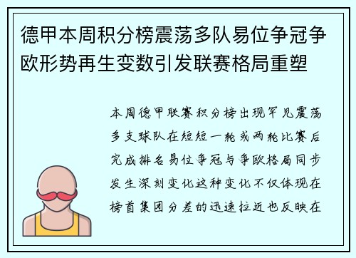 德甲本周积分榜震荡多队易位争冠争欧形势再生变数引发联赛格局重塑