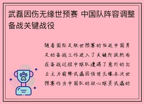 武磊因伤无缘世预赛 中国队阵容调整备战关键战役 武磊因伤无缘世预赛 中国队阵容调整备战关键战役