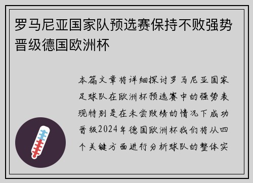 罗马尼亚国家队预选赛保持不败强势晋级德国欧洲杯 罗马尼亚国家队预选赛保持不败强势晋级德国欧洲杯